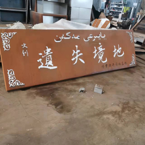 番禺耐候钢招牌